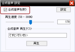 音声合成をオフにすることはできますか？